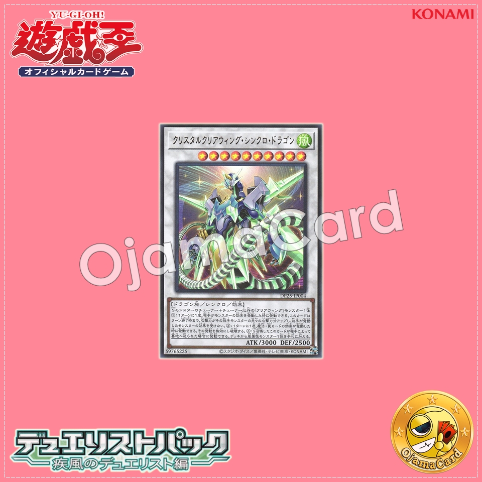 DP25-JP004 : Crystal Clear Wing Synchro Dragon (Ultra Rare)
