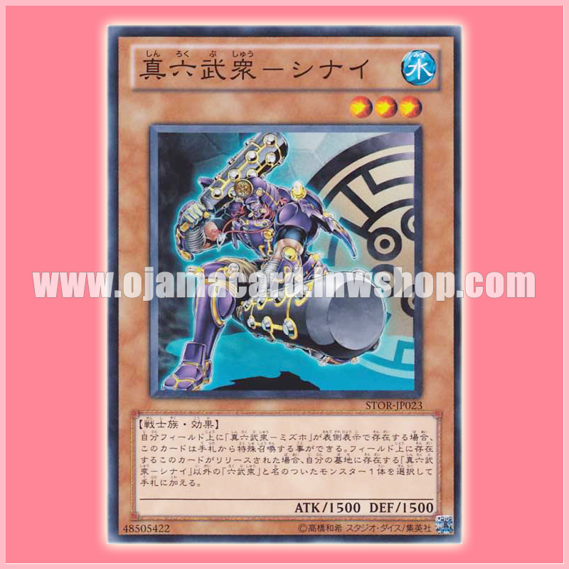STOR-JP023 : Legendary Six Samurai - Shinai / True Six Warmen - Shinai (Common) 95%