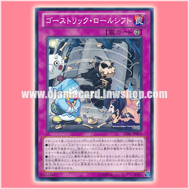 LVAL-JP074 : Ghostrick-Go-Round / Ghostrick Roleshift (Common)