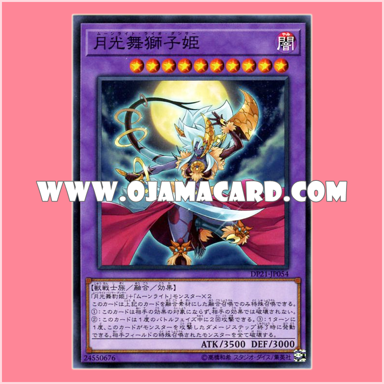 DP21-JP054 : Lunalight Leo Dancer / Moonlight Dancing Lion Princess (Common)