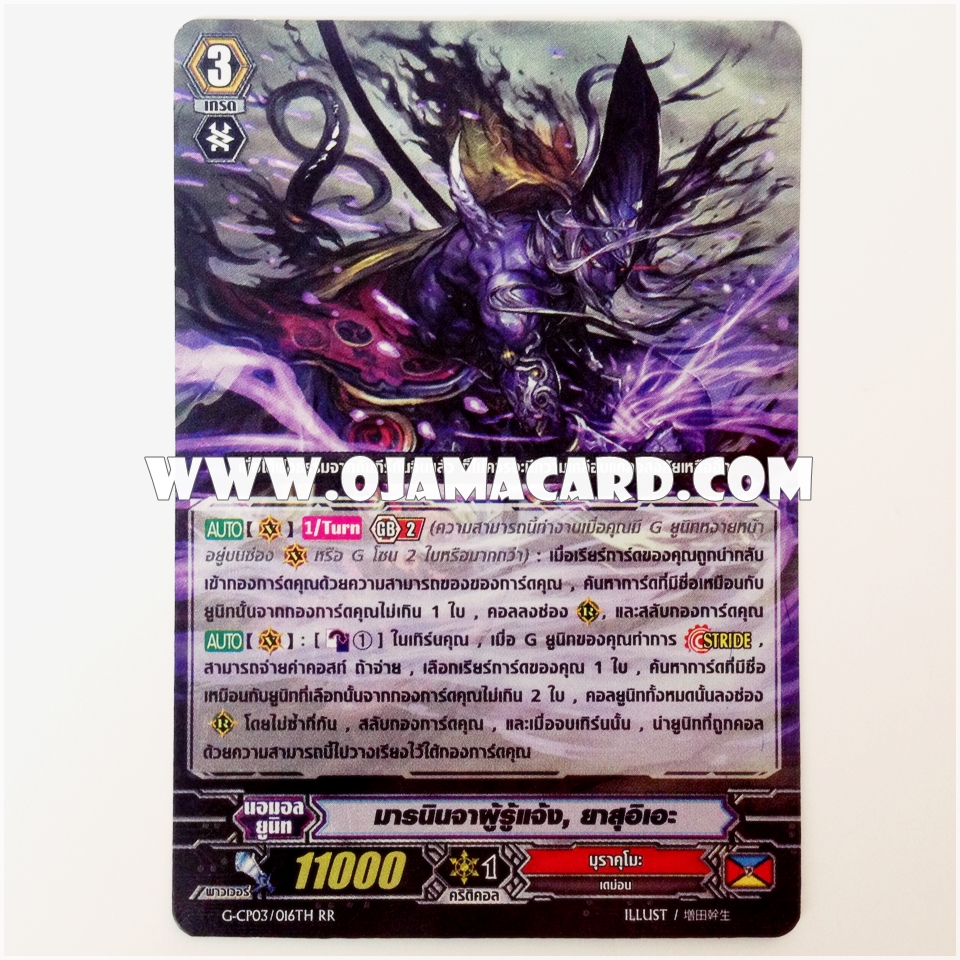 G-CP03/016TH : มารนินจาผู้รู้แจ้ง, ยาสุอิเอะ (Stealth Rogue of Revelation, Yasuie) - RR แบบโฮโลแกรมฟอยล์