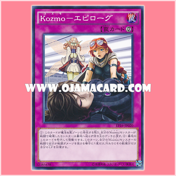 EP16-JP020 : Kozmourning / Kozmo - Epilogue (Common)