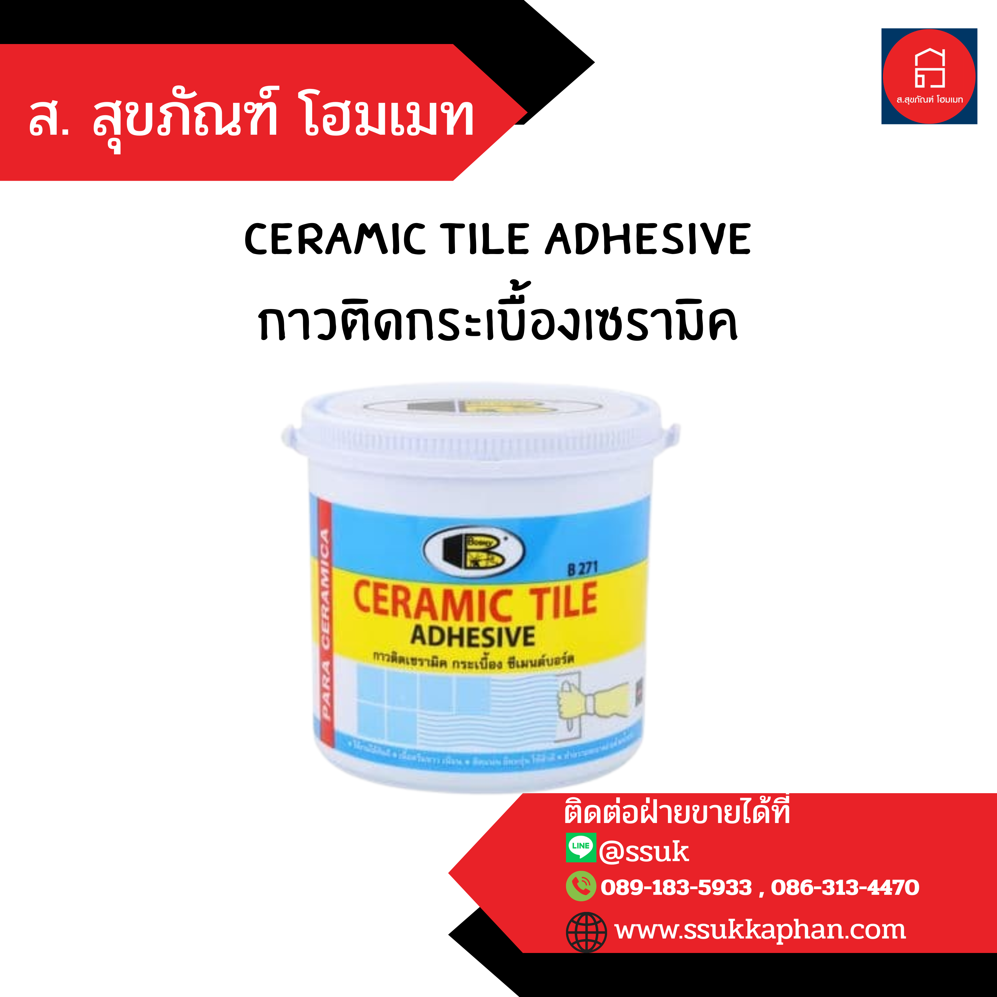 ceramic tile adhesive กาวติดกระเบื้องเซรามิค
