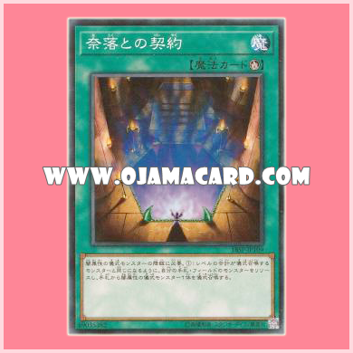 18SP-JP109 : Contract with the Abyss / Contract with Hell (Common)