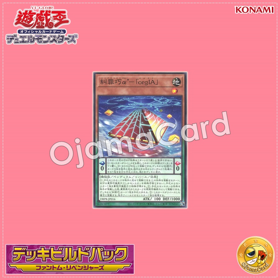 DBPR-JP016 : Enneacraft α' "orgIA" / Enneacraft Proto - "orgIA" (Common)
