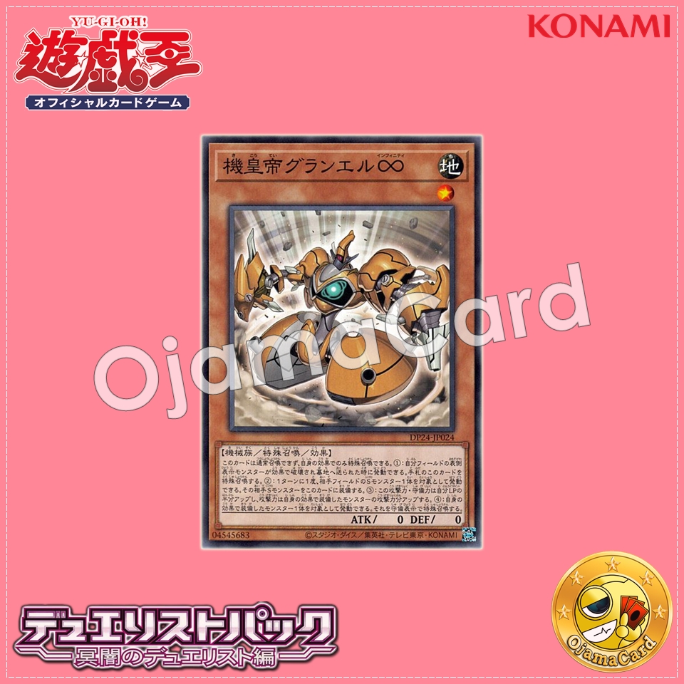 DP24-JP024 : Meklord Emperor Granel / Machine Emperor Granel ∞ (Common)