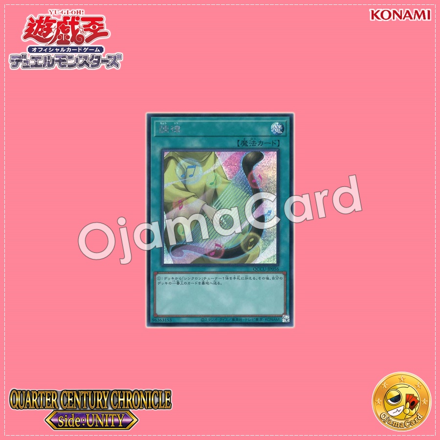 QCCU-JP056 : Tuning (Secret Rare)