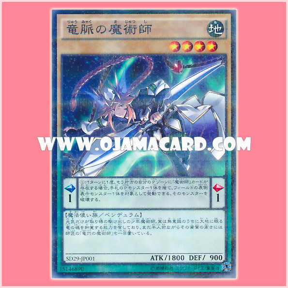 SD29-JP001 : Dragonvein Magician (Normal Parallel Rare)