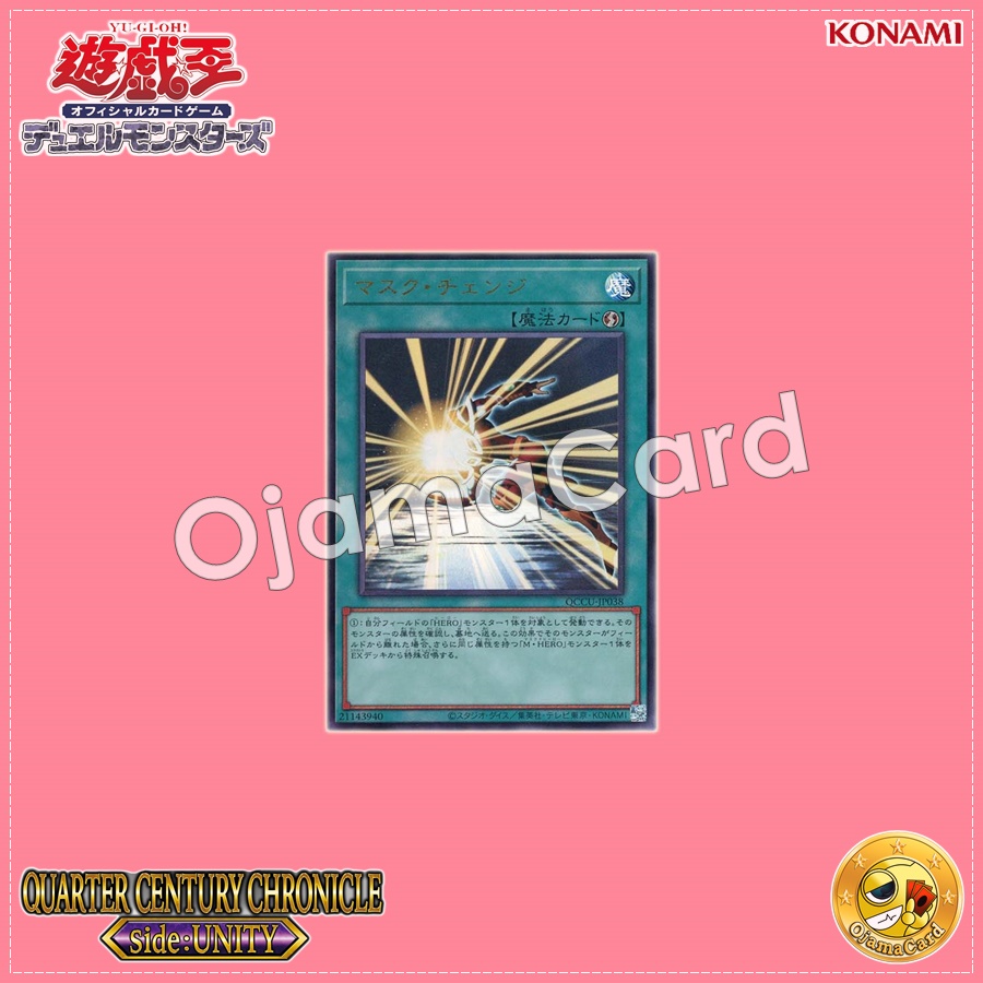 QCCU-JP038 : Mask Change (Ultimate Rare)
