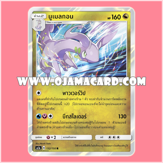 132/150 : นูเมลกอน - R「Foil」[AS1A]