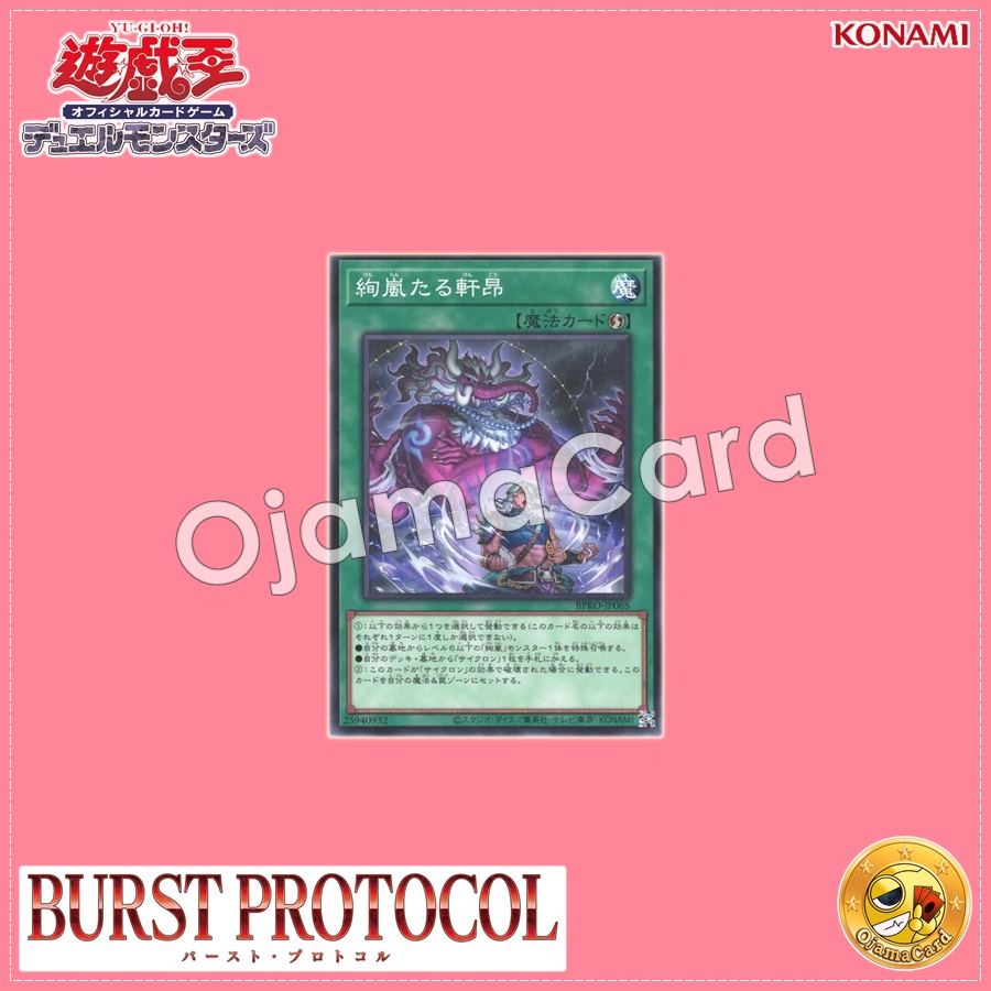 BPRO-JP065 : Radiant Typhoon Elation (Common)