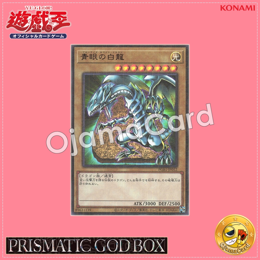 PGB1-JP012 : Blue-Eyes White Dragon (Millennium Ultra Rare)