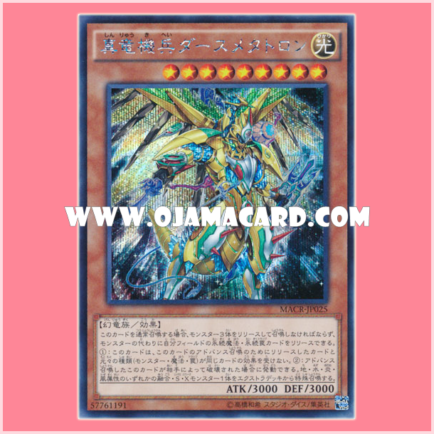 MACR-JP025 : Metaltron XII, the True Dracombatant / Dozen Metatron, the True Dragon Machine Combatant (Secret Rare)
