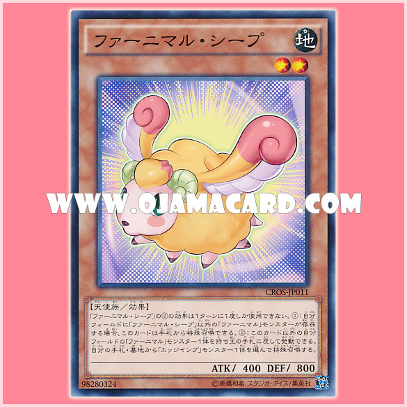 CROS-JP011 : Fluffal Sheep / Furnimal Sheep (Common)