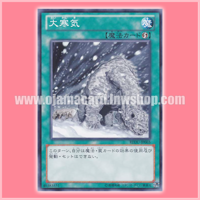 REDU-JP065 : Cold Feet (Common Rare)