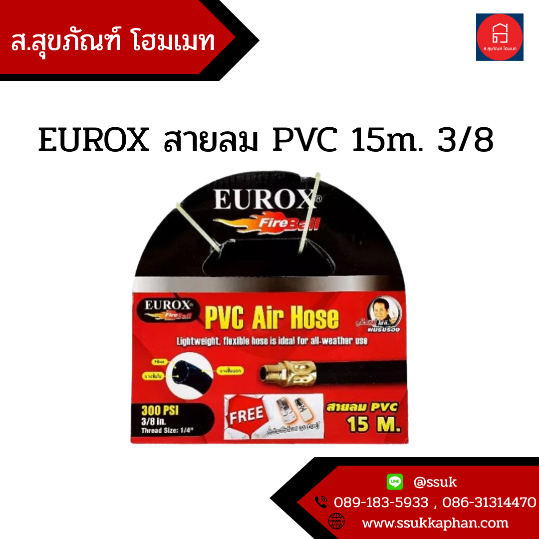 EUROX สายลม PVC 15m. 3/8
