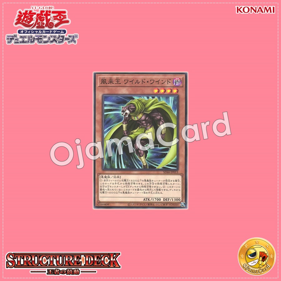 SD46-JP013 : Wandering King Wildwind (Common)