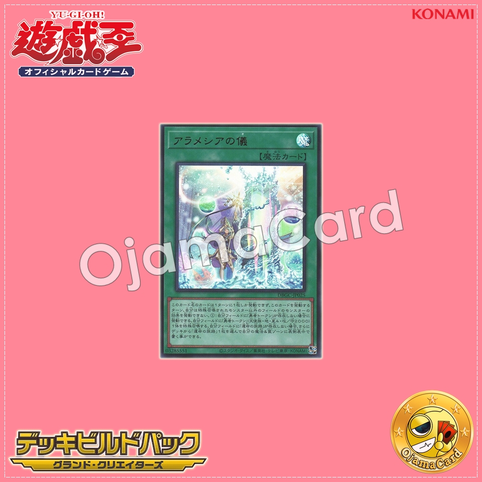 DBGC-JP025 : Rite of Aramesia (Ultra Rare)