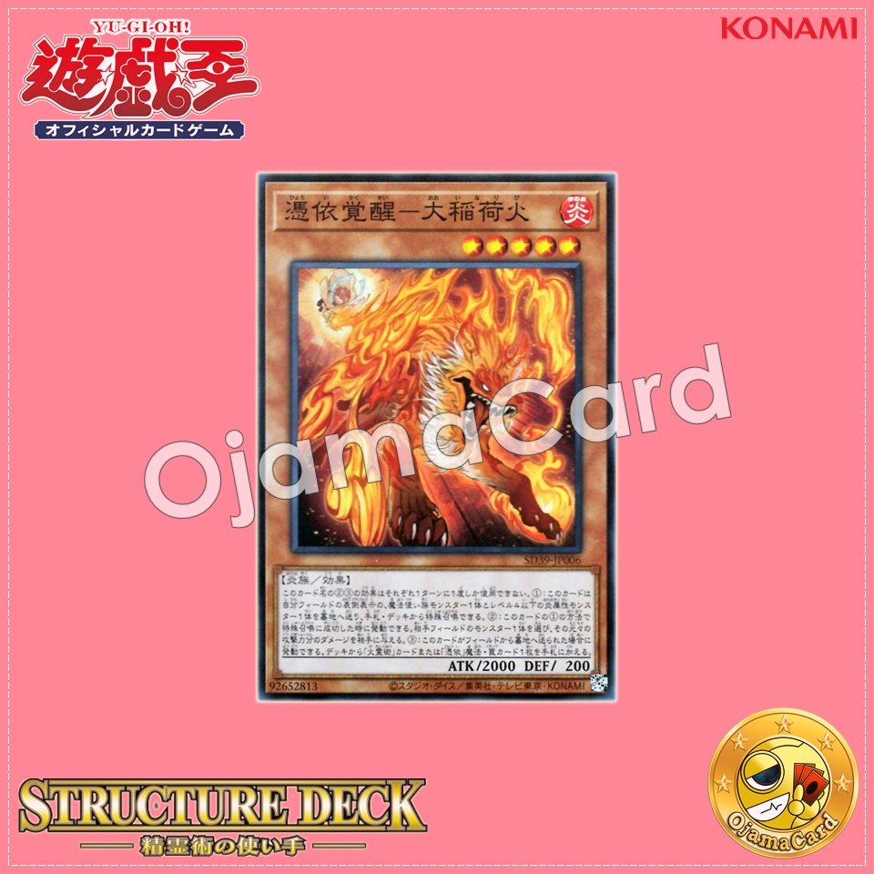 SD39-JP006 : Awakening of the Possessed - Great Inari Fire (Super Rare)