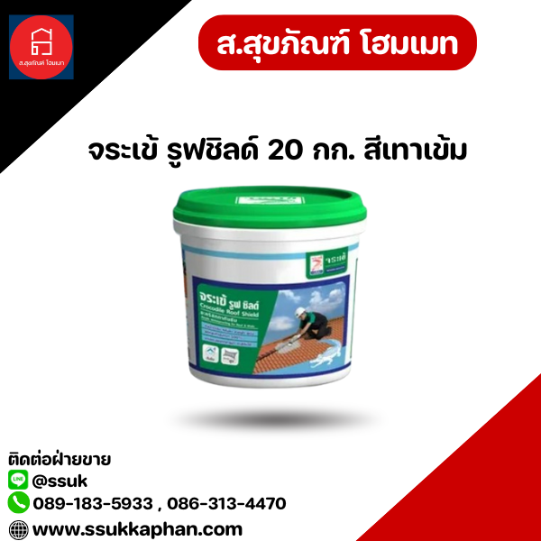 จระเข้ รูฟชิลด์ 20 กก. สีเทาเข้ม