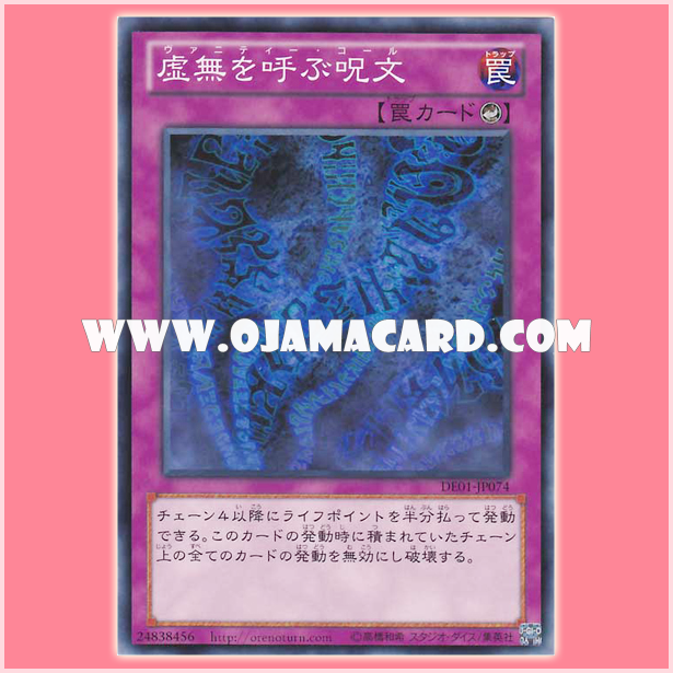 DE01-JP074 : Vanity's Call / Vanity Call (Common)