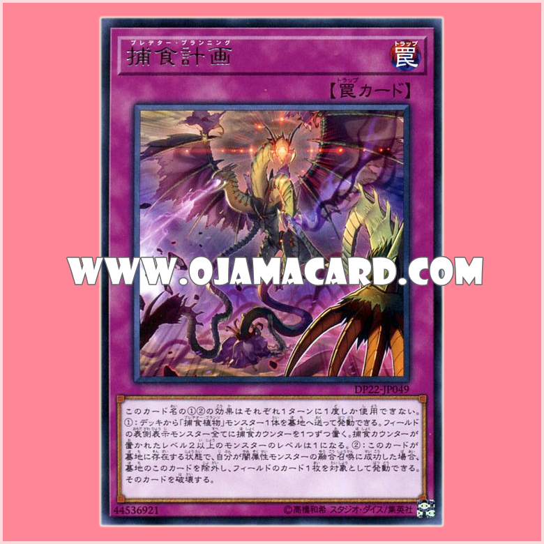 DP22-JP049 : Predaplanning / Predator Planning (Rare)