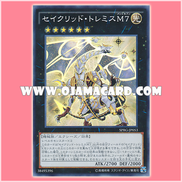 SPRG-JP053 : Constellar Ptolemy M7 / Sacred Ptolemys Messier 7 (Super Rare)
