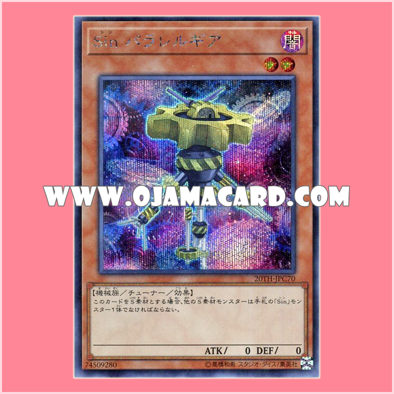 20TH-JPC70 : Malefic Parallel Gear / Sin Parallel Gear (Secret Rare)「99%」