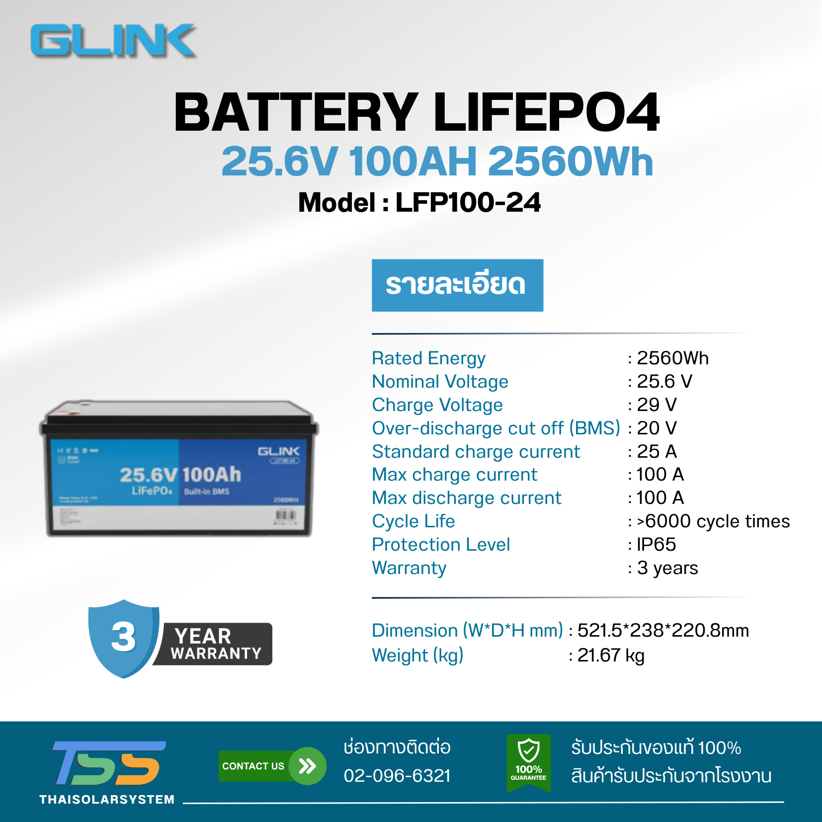 BATTERY LIFEPO4 GLINK 100Ah 25.6V (ประกัน 3 ปี)