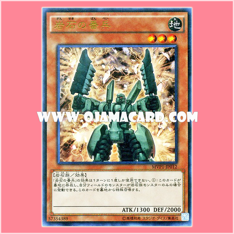 MVP1-JP012 : Sentry Soldier of Stone (Kaiba Corporation Ultra Rare) 95-99%