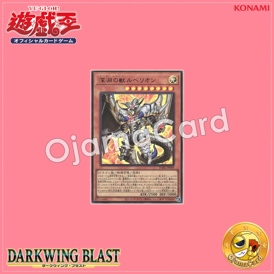 DABL-JP009 : The Byssted Lubellion / Abyss Beast Lubellion (Prismatic Secret Rare)
