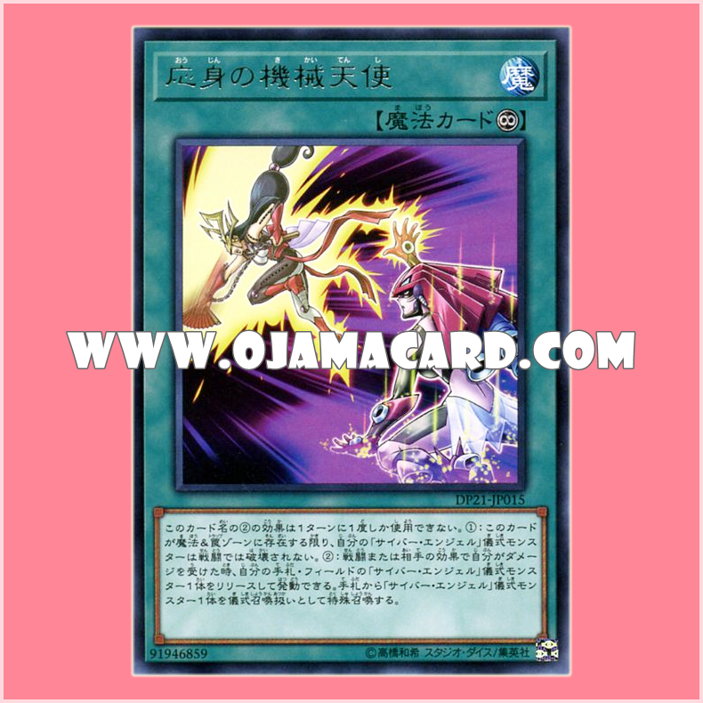 DP21-JP015 : Machine Angel Manifestation (Rare)