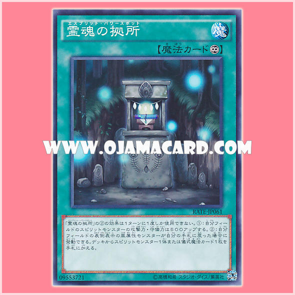 RATE-JP061 : Shinobird Power Spot / Esprit Power Spot (Common)