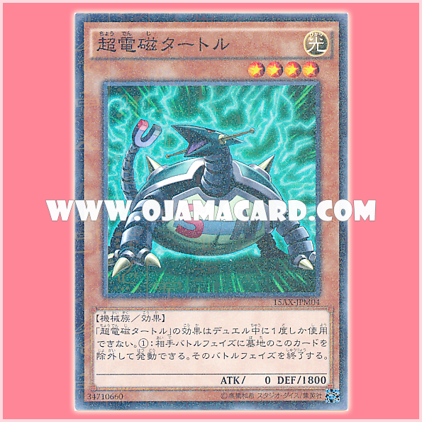 15AX-JPM04 : Electromagnetic Turtle / Super-Electromagnetic Turtle (Millennium Rare)