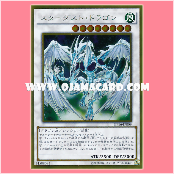 GP16-JP009 : Stardust Dragon (Gold Rare)