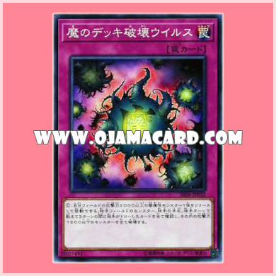 SR06-JP032 : Deck Devastation Virus / Deck Destruction Virus of the Devil (Common)