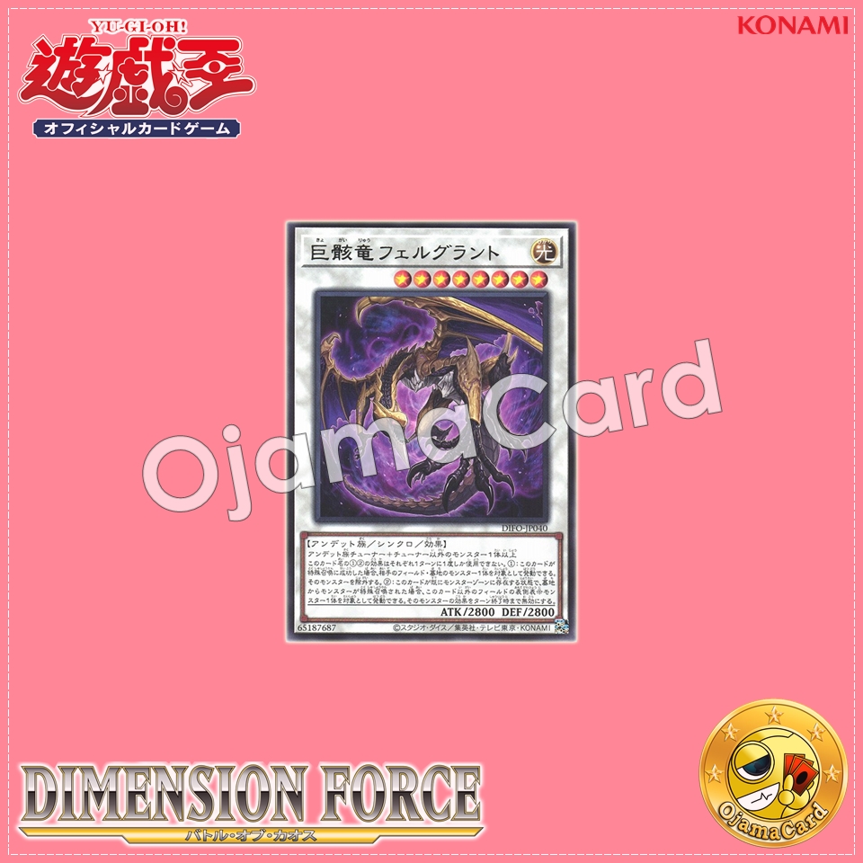 DIFO-JP040 : Skeletal Dragon Felgrand / Giant Skeletal Dragon Felgrand (Rare)