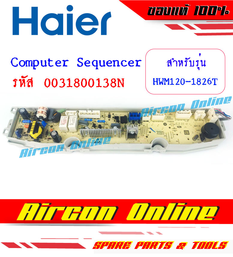 Computer Sequencer เครื่องซักผ้า HAIER รุ่น HWM120-1826T รหัส 0031800138N [ 138N ] ของแท้