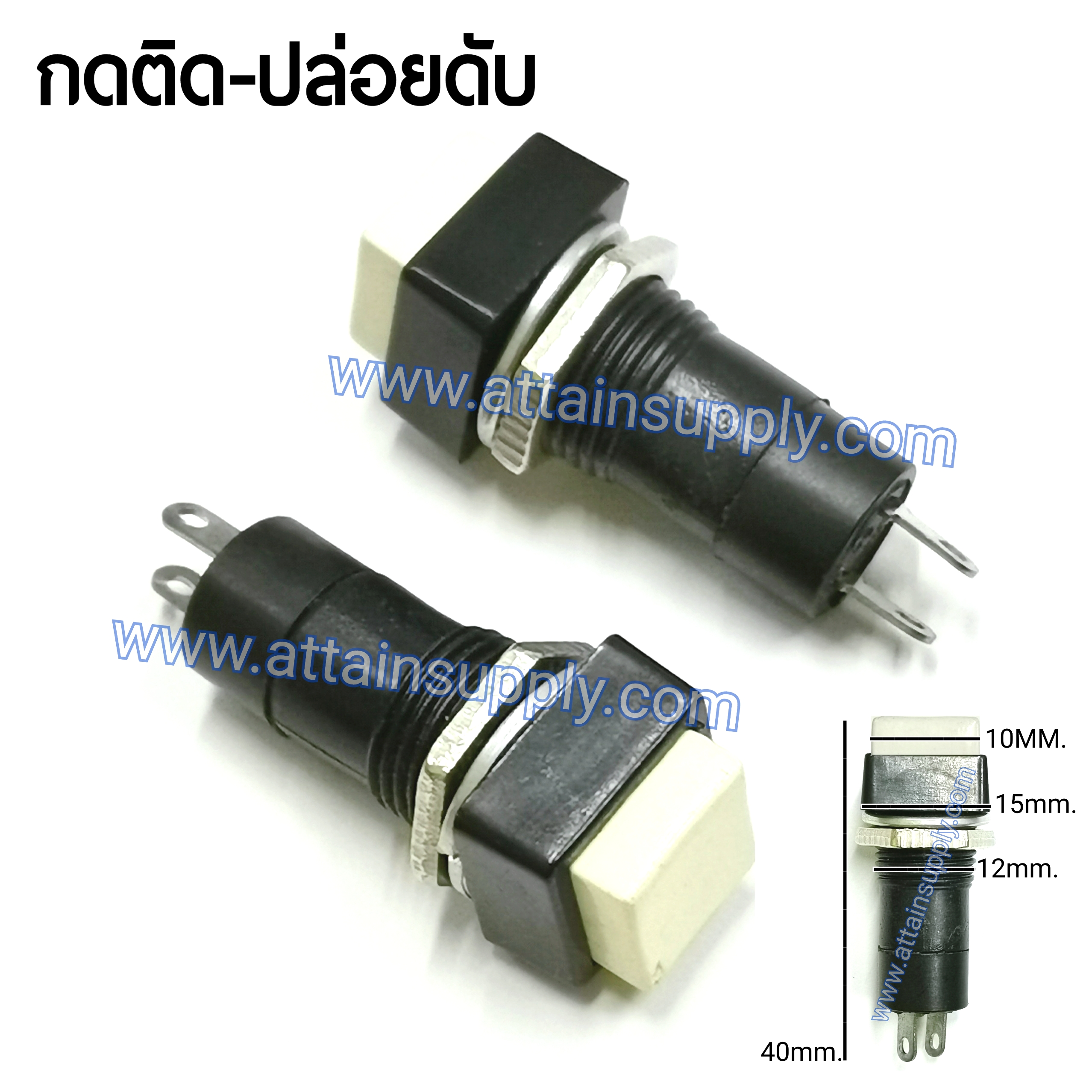 สวิทช์ กดติด-ปล่อยดับ/หัวสี่เหลี่ยม ฐานกลมแกนยาว-สีขาว
