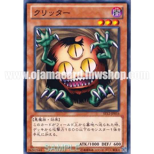 ST12-JP016 : Sangan / Critter (Common)