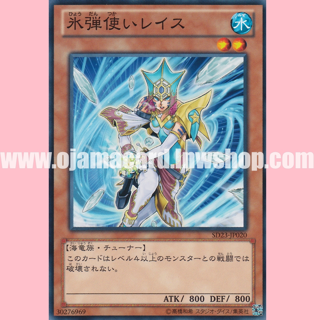 SD23-JP020 : Reese the Ice Mistress / Reis the Ice Shooter (Common)