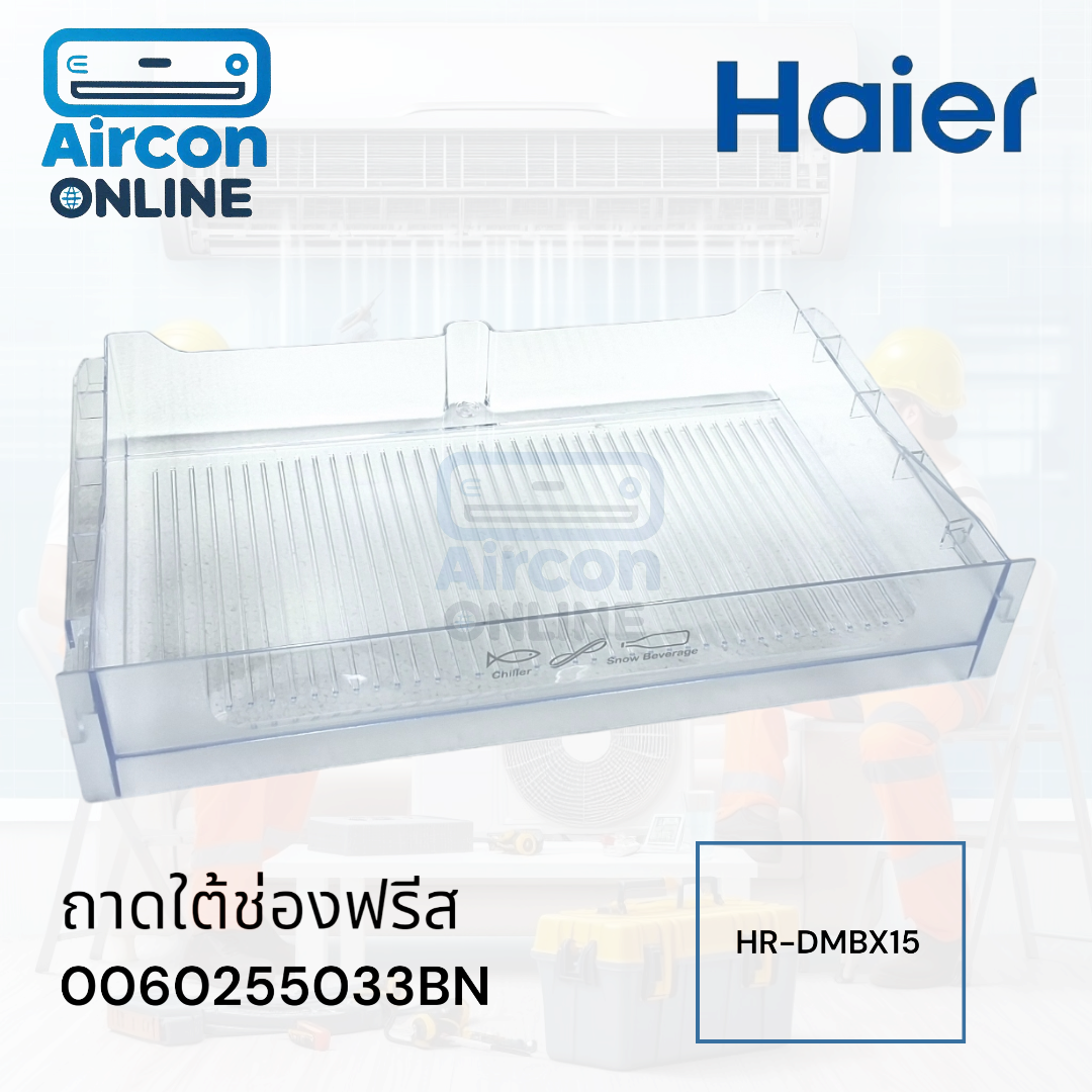 ถาดรองใต้ช่องฟรีส ตู้เย็น HAIER รหัส 0060255033BN ของแท้ ใหม่ มือ 1