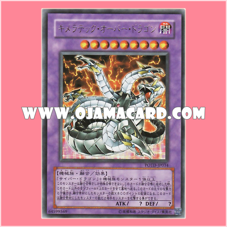 POTD-JP034 : Chimeratech Overdragon (Ultra Rare)