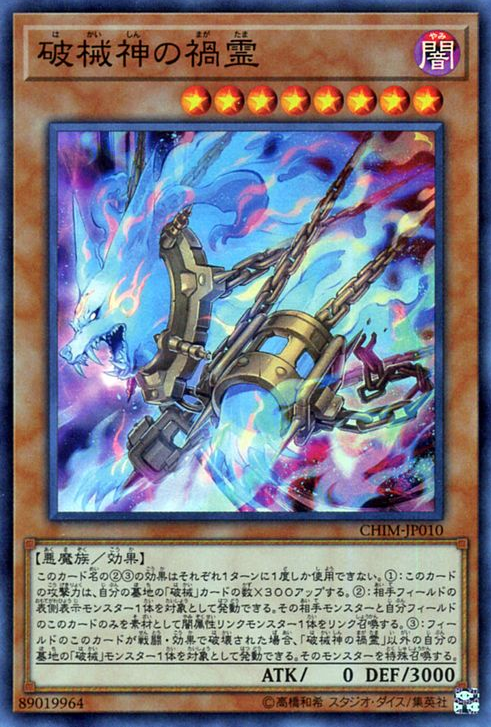 CHIM-JP010 : Abominable Unchained Soul / Bipolar Unchained God (Super Rare)