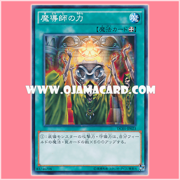 DC01-JP023 : Mage Power (Common)