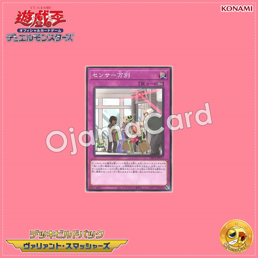 DBVS-JP015 : There Can Be Only One / Sensor Differentiations (Common)