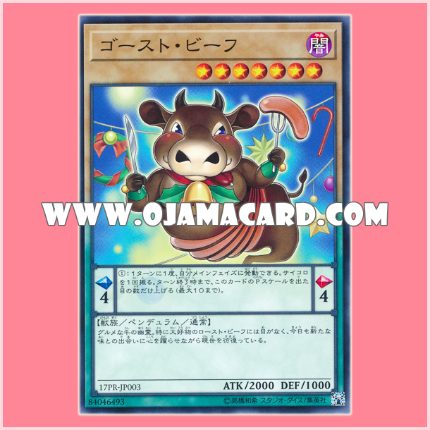 17PR-JP003 : Ghost Beef (Common)