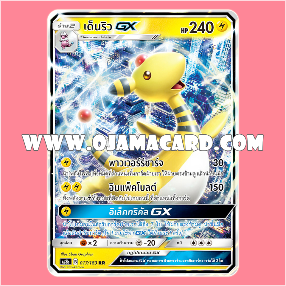 017/183 : เด็นริว GX - RR [AS3B]