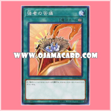 ST18-JP031 : Burden of the Mighty (Common)