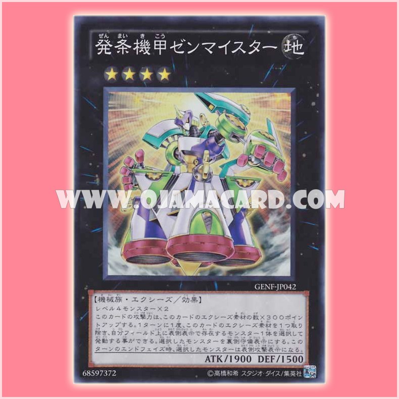 GENF-JP042 : Wind-Up Zenmaister / Mainspring Armor - Zenmaister (Super Rare)